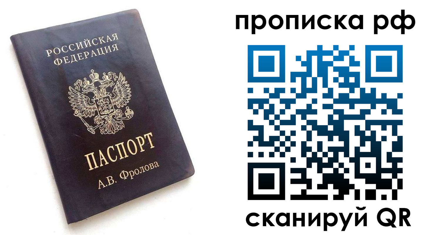 прописка для работы в Ногинске