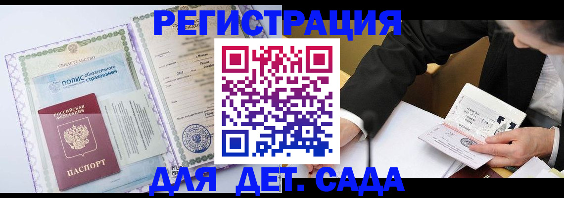 прописка гарантия в Ногинске