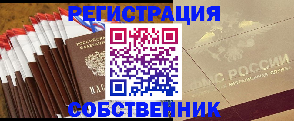 временная прописка в Ногинске
