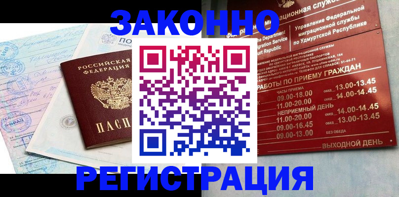 временная регистрация для школы в Ногинске