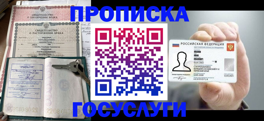 временная регистрация недорого в Ногинске