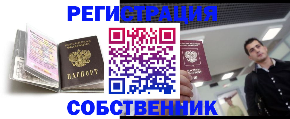 прописка для кредита в Ногинске