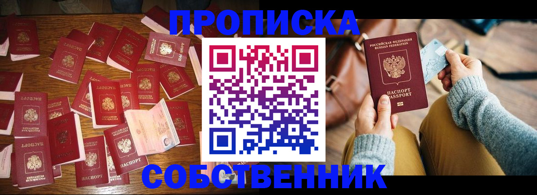 временная регистрация купить в Ногинске