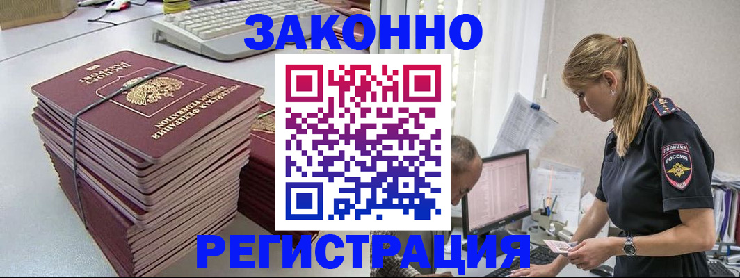 прописка в Ногинске